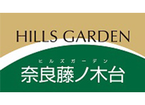 ヒルズガーデン奈良藤ノ木台